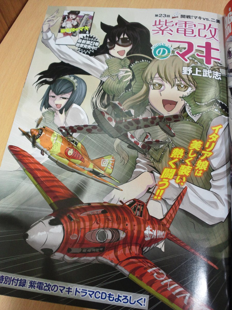 よしぞうmaro 紫電改のマキ 4巻を読んだ勢いでパパとしてダビンチ校の吉川三姉妹のその後が気になり ドラマcd付録の月刊チャンピオンredを久しぶりに買うなり それにしもmc2やre02 Mc33等イタリア機がカラーで躍る様に感涙 Http T Co