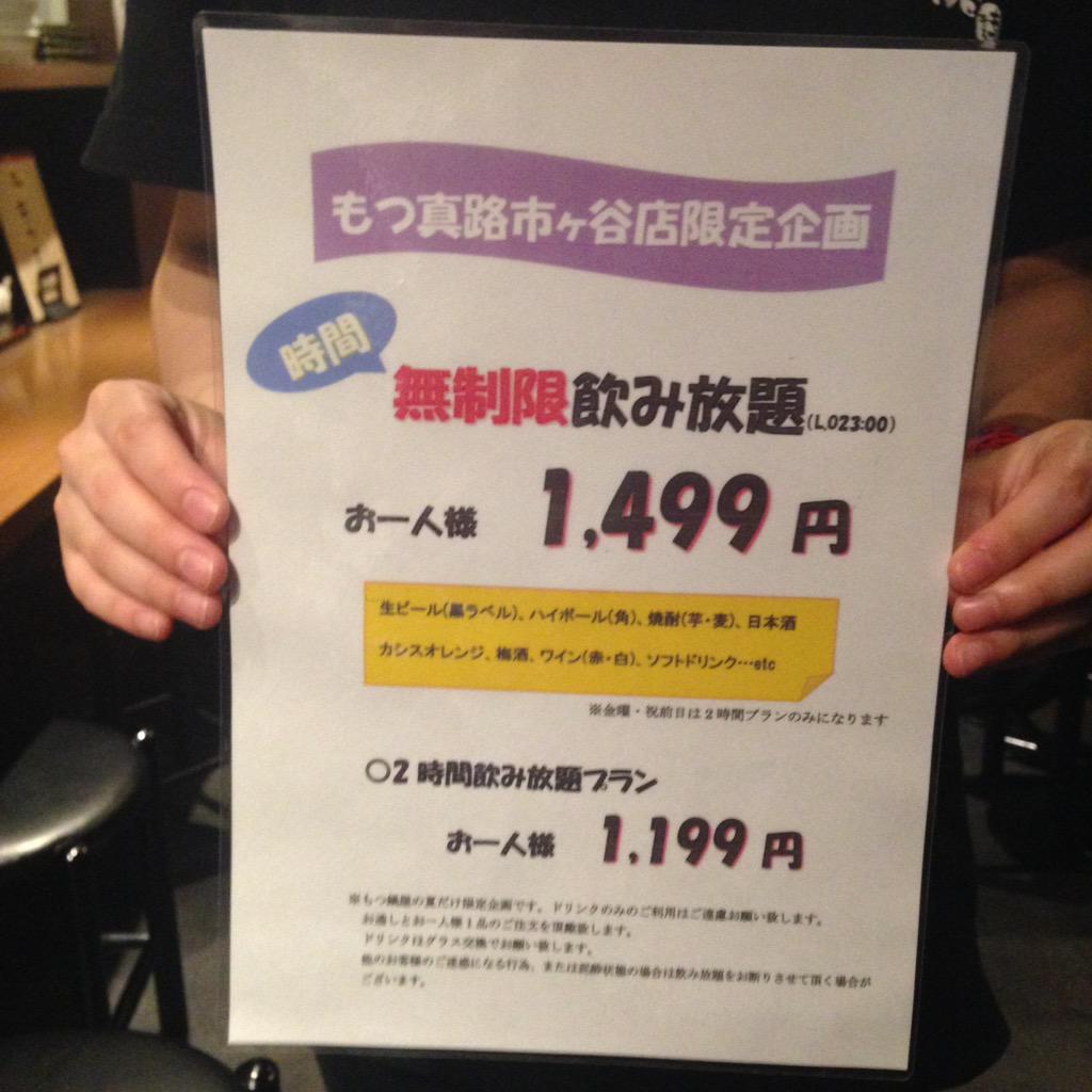 もつ真路 もつまろ 市ヶ谷 Maroichigaya Twitter