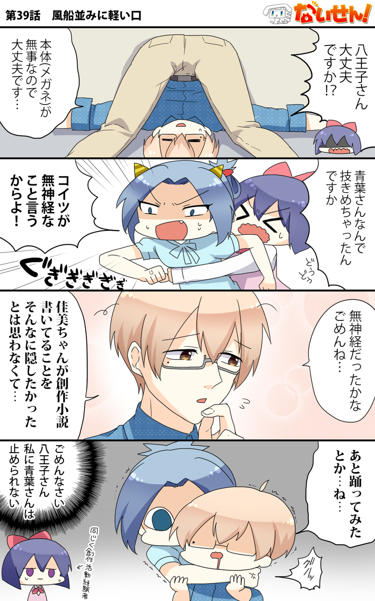【ないせん!第39話】 風船並みに軽い口
誰しも、こっそり楽しみたい趣味はあるものです…。( ^o^)Г☎ チンッ

#ないせん一挙放送2026 