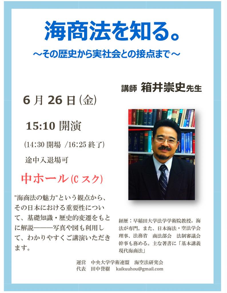 基本講義現代海商法