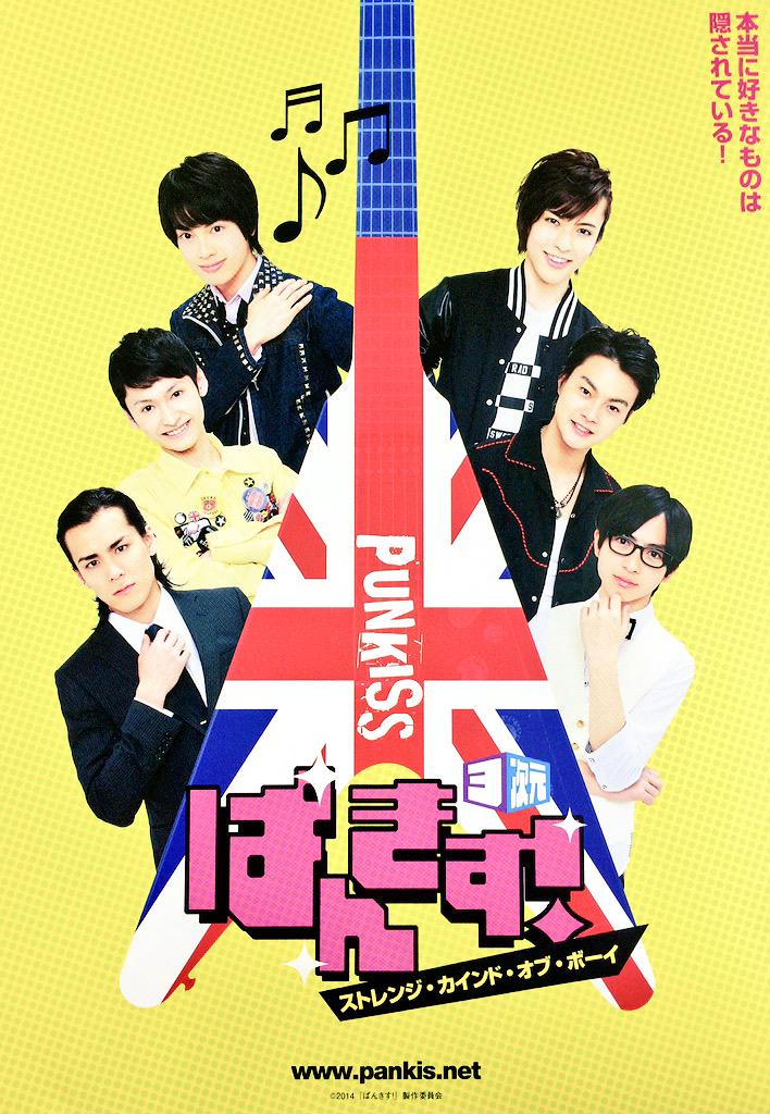 明日から！】吉田仁人出演 舞台版『ぱんきす！3次元～ストレンジ