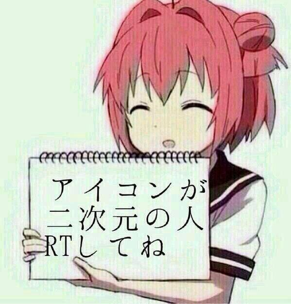 瀬名泉 さん がハッシュタグ 二次元アイコンはrt をつけたツイート一覧 1 Whotwi グラフィカルtwitter分析 瀬名泉 さん がハッシュタグ 二次元アイコンはrt をつけたツイート一覧 1 Whotwi グラフィカルtwitter分析