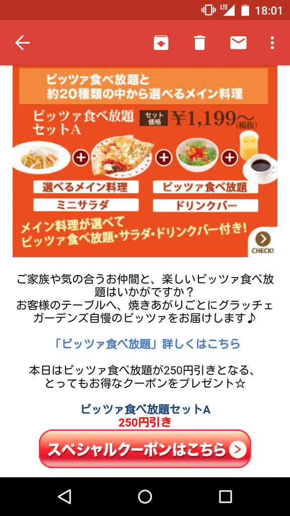 グラッチェ ガーデン