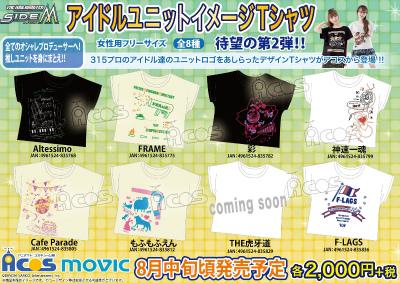 توییتر アニメイト商品情報局 در توییتر 事前告知 アイドルマスターsidem のtシャツ第2弾が発売決定 女性用フリーサイズで全8種 315プロのアイドルユニットロゴをあしらったデザイン 6 26の10時から予約開始 欲しいお客様は要チェックで Http T Co