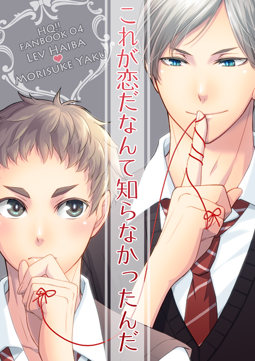 6/28 RTS!!5 新刊リエ夜久本「これが恋だなんて知らなかったんだ」の表紙になります。こちらを購入してくださった方先着で先日アップしました缶バッジを差し上げます。よろしくお願い致します～ 