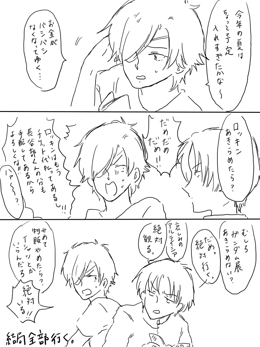 がのた長谷部とロックファン光忠が夏のデートの予定で揉めてる 