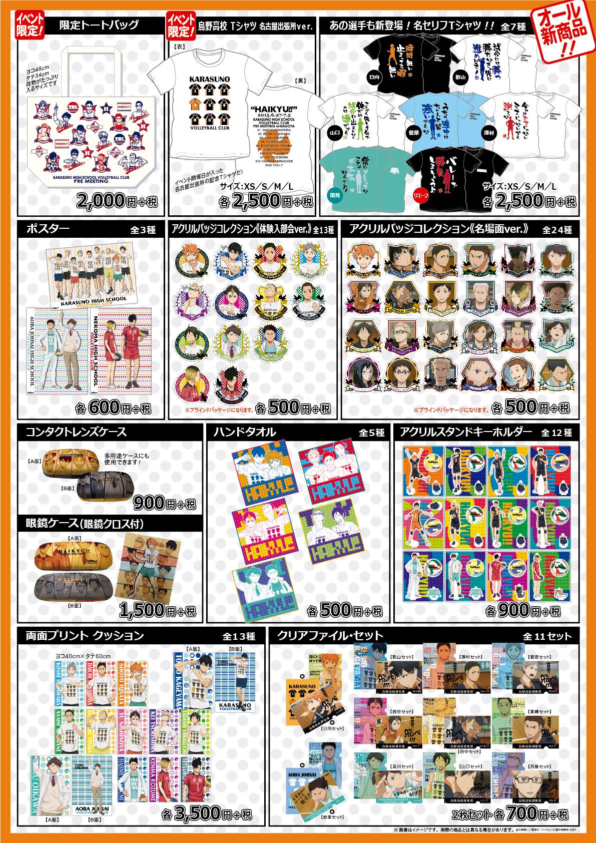ハイキュー‼︎』合同練習会×JUMP SHOP on X: 