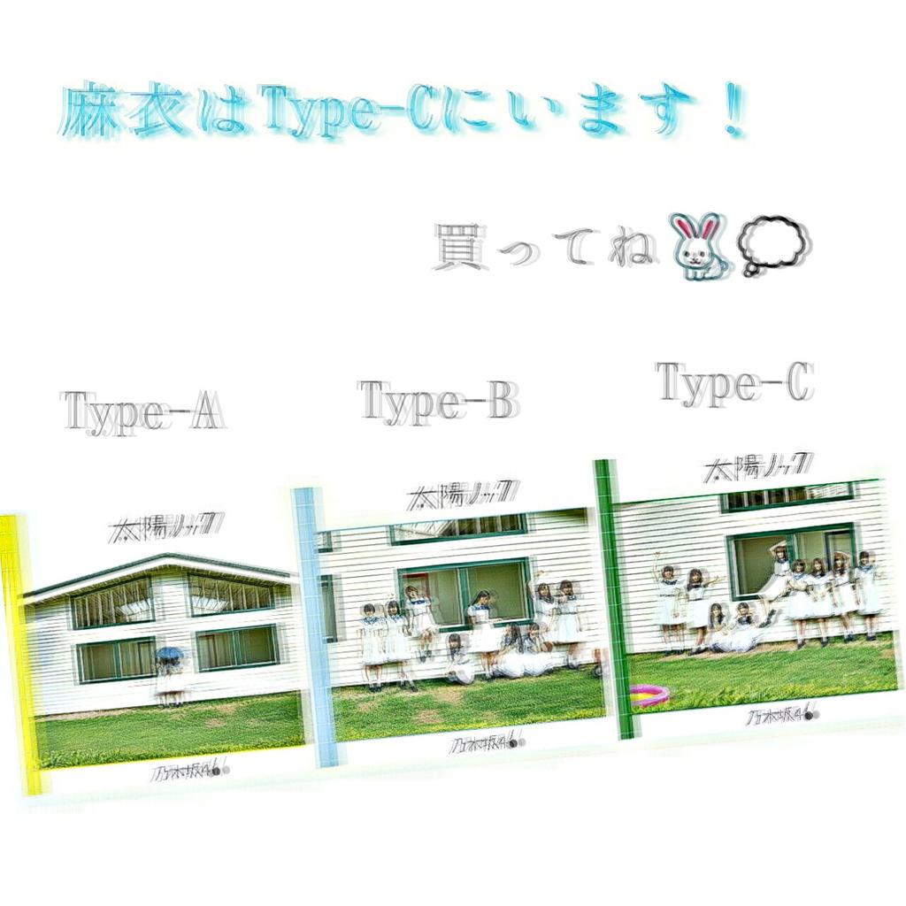 mmph00's tweet photo. 乃木坂46最新曲『太陽ノック』！💟　是非買って聞いてみてください⸜( ´ᐞ` )⸝生駒ちゃんセンターで元気で楽しい曲です！麻衣はType-Cにいます ……ry http://t.co/eY13jjkFlV