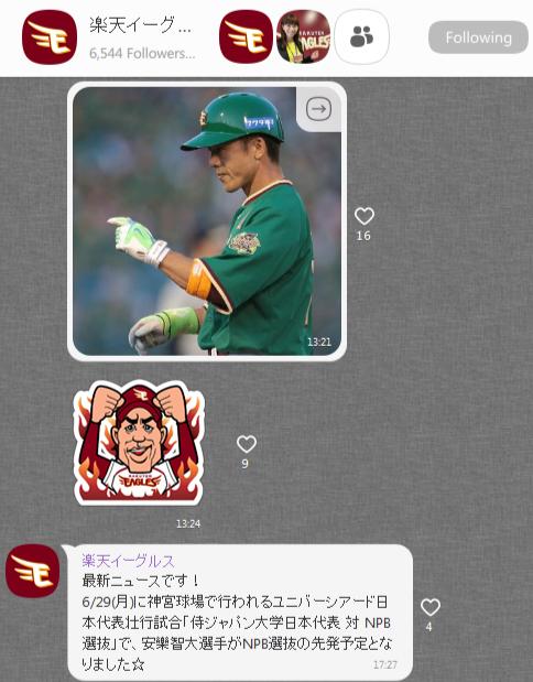 東北楽天ゴールデンイーグルス バイバー公開トークご存知ですか 楽天イーグルス公式公開トークをフォローすると今日限定でとってもオトクな情報配信中 O 公開トークを今すぐチェック Http T Co Kluozpbeal Rakuteneagles Http T Co Rve8zv2sbg