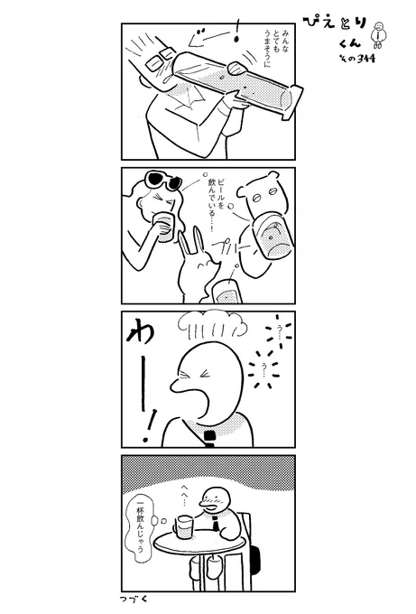 ぴえとりくん その344 