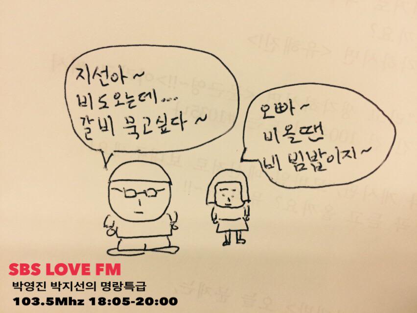 #비오는날 #명랑특급 #두DJ는 뭘 먹으러 갔으려나.