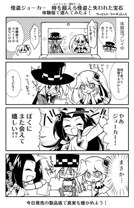 ニンテンドー3DSゲーム『怪盗ジョーカー 時を超える怪盗と失われた宝石
