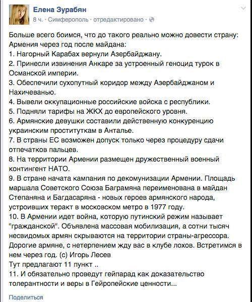 D_Steshin's tweet photo. Точный прогноз по событиям в Армении от армянки. Передайте ЭТО в Ереван, кто ближе. http://t.co/mnUIjUlgrv