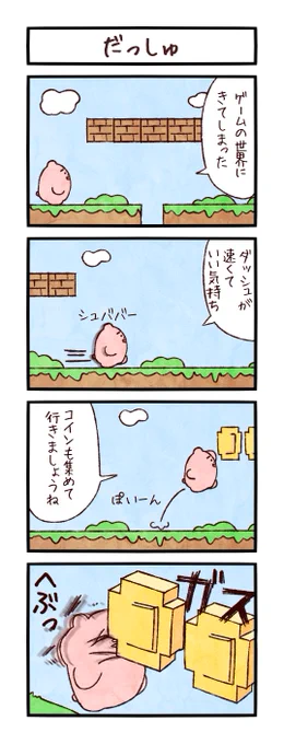 今日のアメトークは「スーパーマリオ芸人」ですってよ奥さん。
マリオのコース作るゲームやりたいし、スプラトゥーンもやりたいから誰かWiiUください。

#ユメミルゆめみ4コマ
#LINEスタンプ 