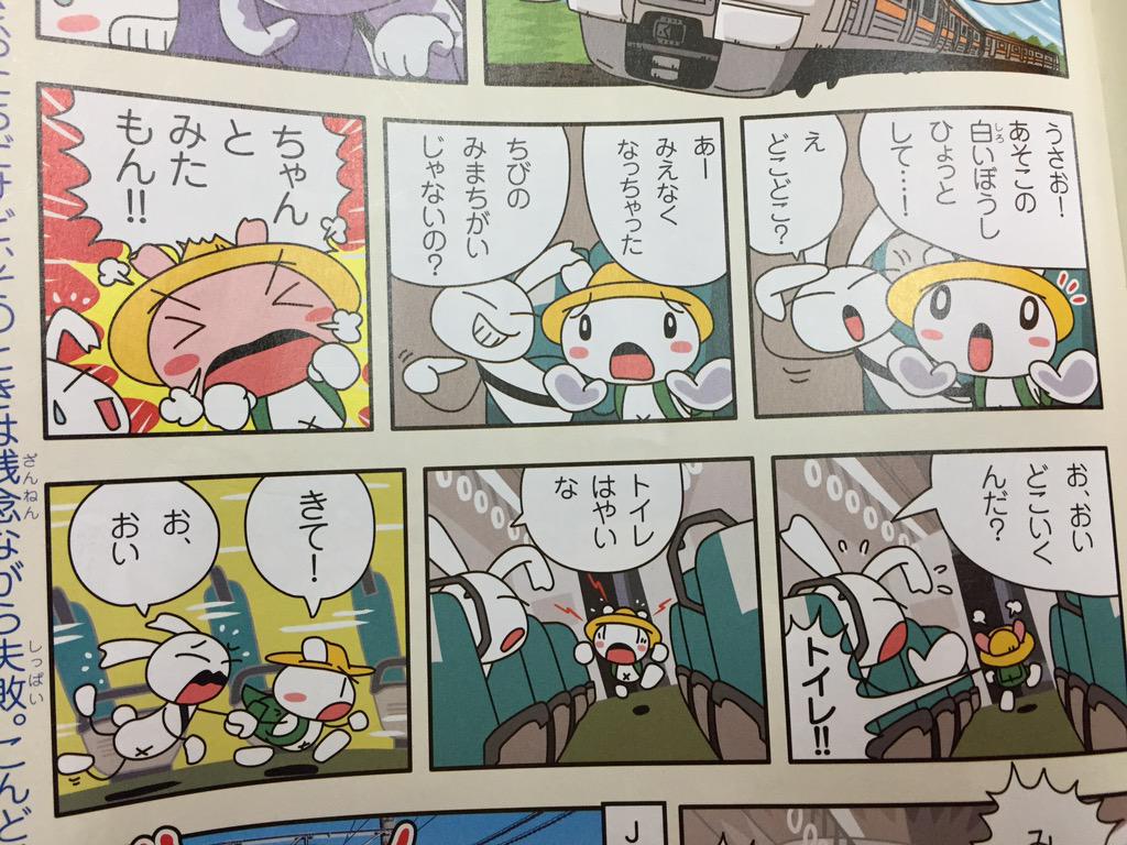 唐沢なをき 現在2歳７カ月の子供が 生まれて初めて好きになった漫画 雑誌 鉄お も 連載の でんしゃ遠足隊 いろんな電車に乗りまくるレポート漫画ですが 読んで読んで とせがんでくる で キャラのセリフをよく真似して叫んでます トイレ
