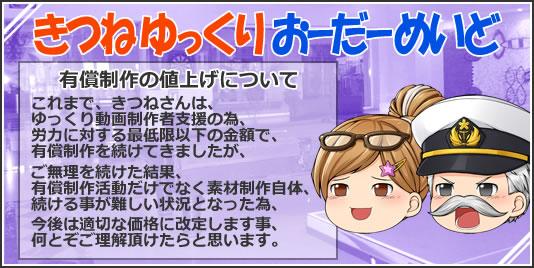 お知らせ】きつねさんに自分専用オリジナルゆっくり素材を特注で制作し