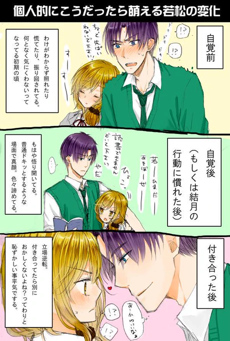 個人的に萌える若松の変化
若瀬尾はこう、なんかもううまく言葉にできないんだけど若瀬尾愛しさで溢れる 