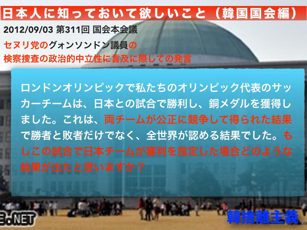 mitoyato's tweet photo. #日本人に知っておいてほしいこと
韓国議会での発言があるのを知っていますか？

前大統領の私邸地域購入疑惑の
検察捜査の中立性に言及した際の例えです。

このような発言を議員がしても、問題にならないのが
韓国なのです
#拡散希望 https://t.co/5cefG7i1KM