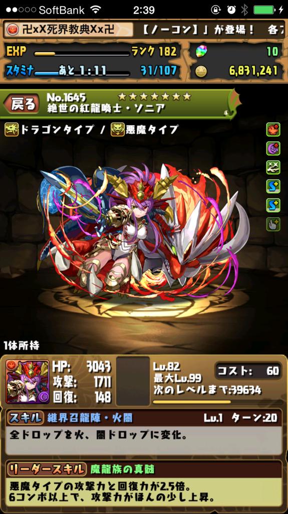 のんたん推しライバー集合 パズドラ 赤ソニア オオクニ 覚醒ハク フレンド募集です よろしくお願いします Http T Co Mimttcltqq Twitter のんたん推しライバー集合 パズドラ 赤ソニア オオクニ 覚醒ハク フレンド募集です よろしくお願いします Http T Co Mimttcltqq Twitter