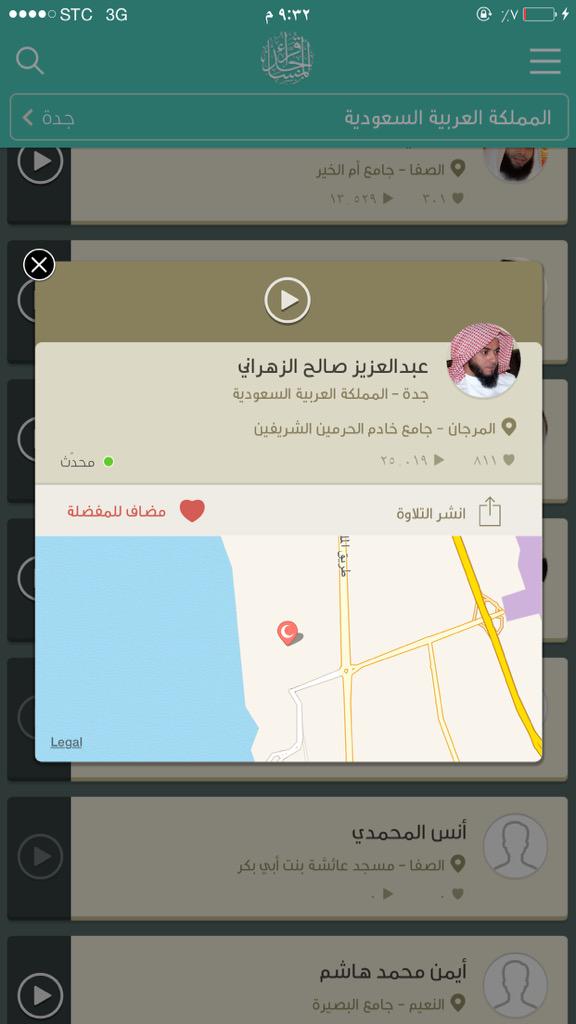 MasajdApp's tweet photo. @farooi الله يحفظ الوالدة ❤️يمكن الاستماع لقراء جدة عبر تطبيق #قراء_المساجد http://t.co/KgCyLLHVFD 
وستظهر الخريطة 👌🏼 http://t.co/EXrCNTnyGI