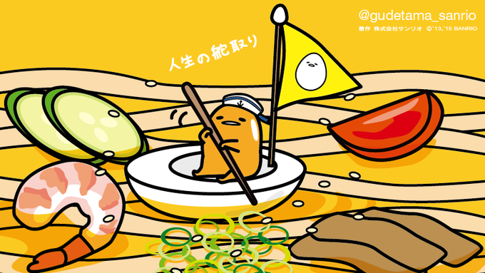 「ぐでたま【公式】@gudetama_sanrio」 illustration images(Popular)｜5pages