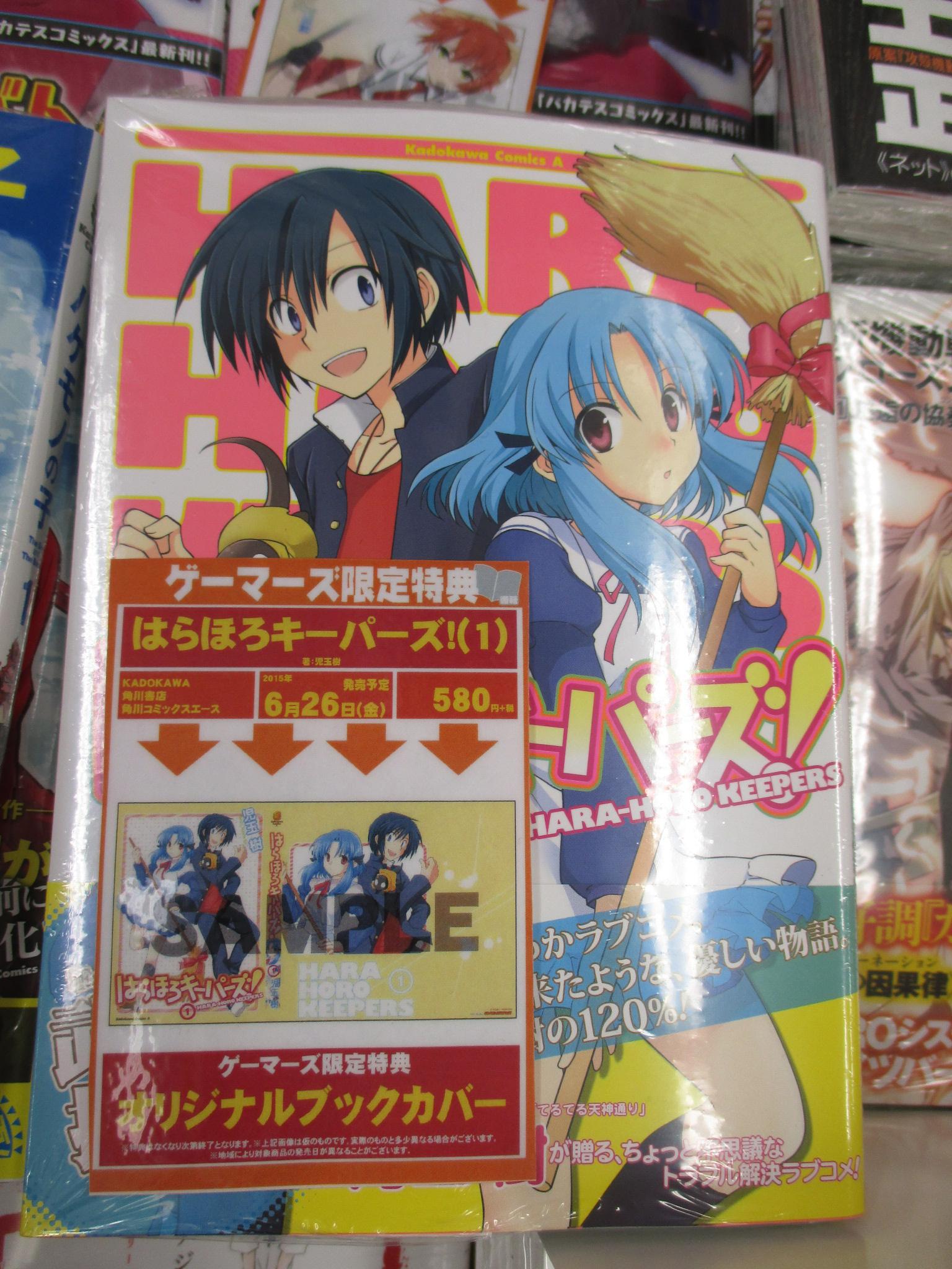 트위터의 ゲーマーズ池袋店 Mixalive Tokyo 4f Store Mixa 님 池袋 児玉樹先生の最新コミック はらほろキーパーズ の１巻が発売になりました ちょっとお堅い委員長の意外な一面 制服にエプロン箒とかやばいne