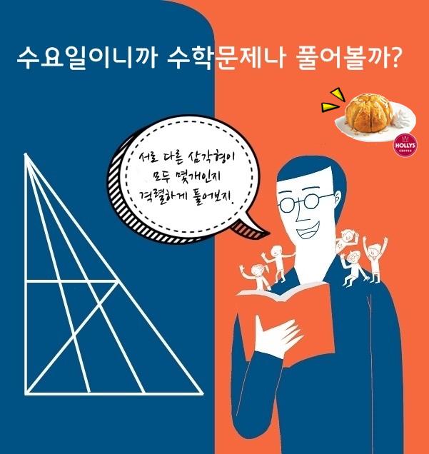 #이벤트 #격렬하게_풀고싶은_수학문제
서로다른 삼격형은 몇개?
#더_격렬하게_수학문제_풀고싶다
이벤트 참여: goo.gl/iT0jGc