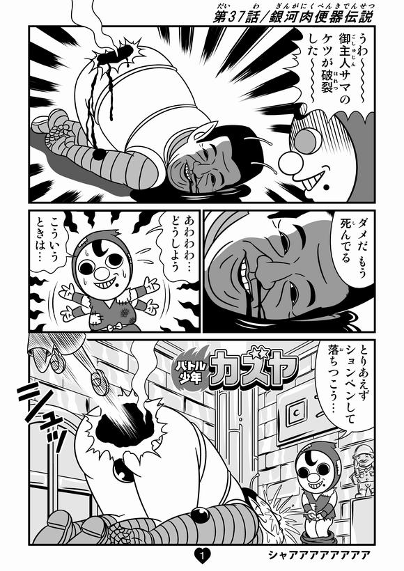 オモコロ Sur Twitter バトル少年カズヤ最新話公開されました ようやく間男 まおとこ の体内から脱出したカズヤ ふしぎ星からも脱出できるか バトル少年カズヤ 第37話 銀河肉便器伝説 中川ホメオパシー Http T Co 2zeqtnst7l Http T Co Vcgvffi5qi