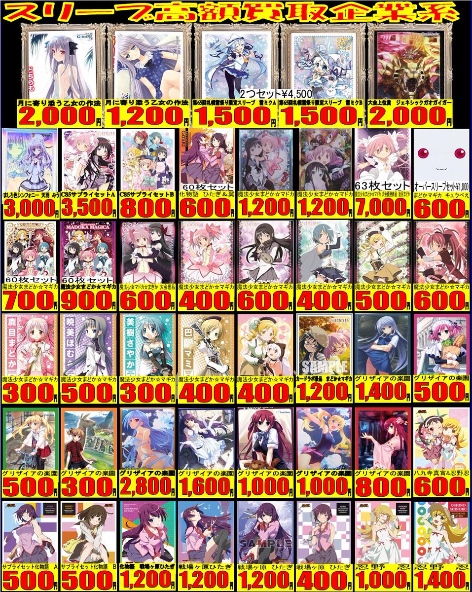 公式通販 物語シリーズ 戦場ヶ原ひたぎ きゃらスリーブ 2種類セット