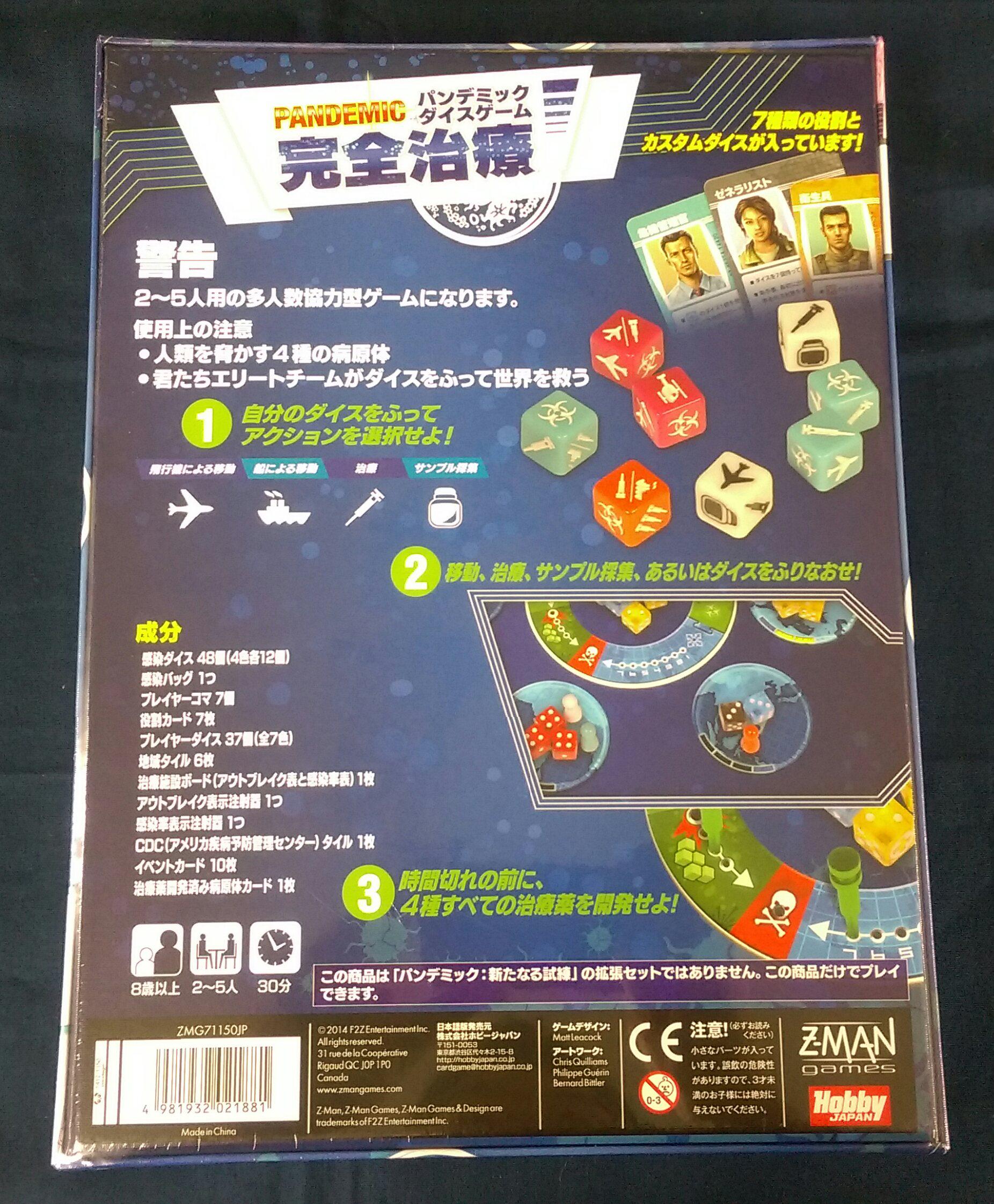 イエローサブマリン秋葉原rpgショップ 新製品情報 ホビージャパン様より パンデミックダイスゲーム 完全治療 ザ キュア パンデミックカードゲーム 接触感染 が入荷しています どちらもカードスリーブはtcgサイズが最適です Ysボドゲ