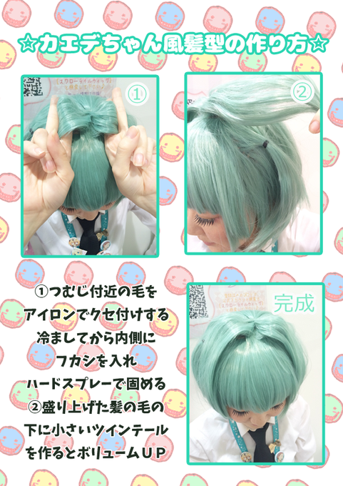 美風藍 髪型 作り方