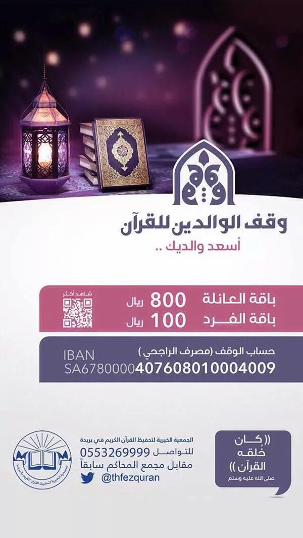 من هو أول فدائي في الإسلام؟
اجب مع ريتويت وفولو للحساب

الجائزة50 ريال بطاقة شحن
#وقف_الوالدين
#مسابقة
#رمضان
#الجمعة