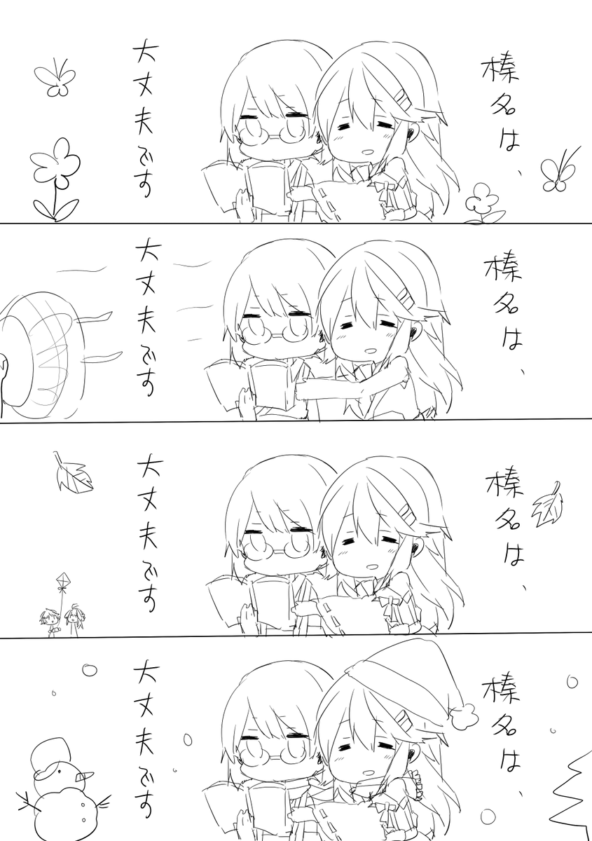 榛名は、大丈夫です 