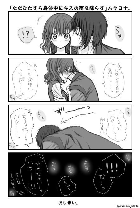 あゆか わたしは 気が向いたら ただひたすら身体中にキスの雨を降らす ハクヨナを描き 書き ます もちろんフォロワーさんがかいたっていいのよ Http T Co Dnklqz4thb できましたー 最後のは自主規制です笑 Http T Co Euoipdb7ob