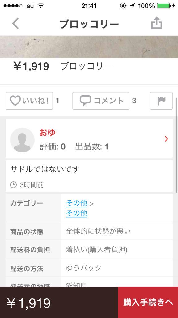 starrygemini69's tweet photo. メルカリ面白すぎわろたwwwwwwwww http://t.co/zy5eMusEi9