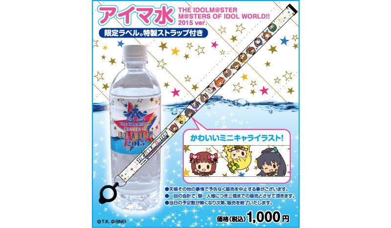 ヤンデレ天海春香さん は ただの水が1 000円 うせやろ は ほんま つっかえ あほくさ やめたらこの仕事 え 大人気トップアイドルわた天海春香さんの特典ストラップ付き 言い値で買わせてください Http T Co Nhiu5o0il5