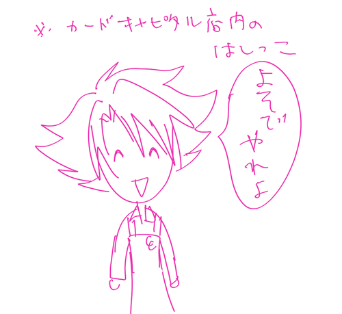 ラブラブバカップルアイ櫂 