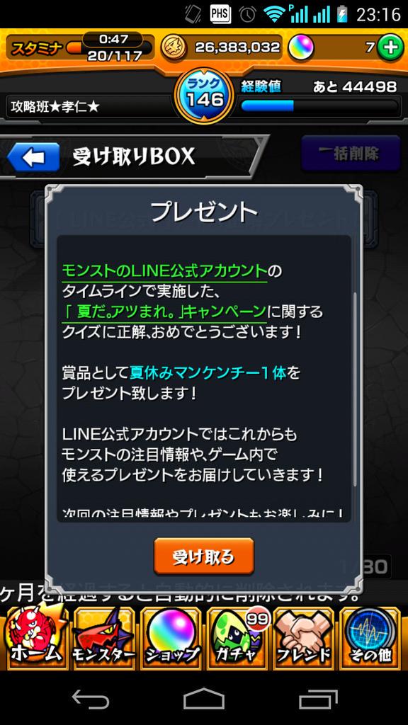 ストライク モンスト垢 Strike Twitter