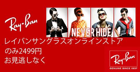 marimarizzz's tweet photo. @mcko_yo @CLUB_WALL @nyokio_BASTARD レイバンのサングラスは今日限り2499!http://t.co/1Zip986RDK http://t.co/wMNxt5V7u6