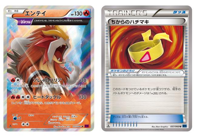 ポケモン公式ツイッター 拡張パック バンデットリング のエンテイを使ったデッキレシピを紹介 ポケモンのどうぐを2つつけられる古代能力 8 シータ ダブル で 何をつける Http T Co Vbekohapb9 ポケモンカード Http T Co Fltjql3ee9