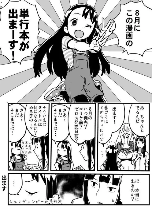 【宣伝】今月のゼロスも発売されたので確定的な宣伝です。コミックゼロスの巻末の『める子の～』の単行本が8月に出ます。よろしくね。 