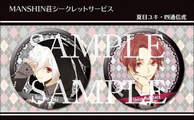 Manshin荘シークレットサービスのtwitterイラスト検索結果 Manshin荘シークレットサービスのtwitterイラスト検索結果