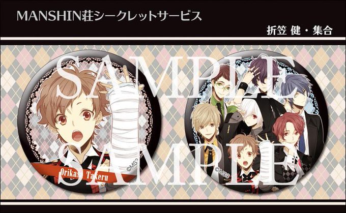 Manshin荘シークレットサービスのtwitterイラスト検索結果