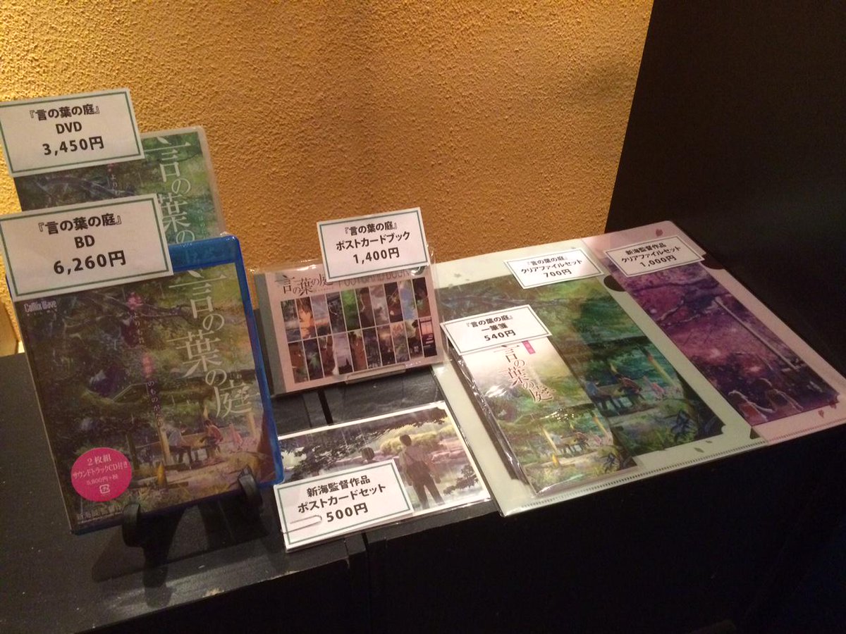 新海作品prスタッフ No Twitter 言の葉の庭 ポストカードブックたっぷり枚収録で1300円 Http T Co Afhhv6yea8 Rt Tollywooder 言の葉の庭 各種グッズも窓口にて販売しますよー ご鑑賞のご記念にぜひどうぞ 山本 Http T Co 2t3e1xiari