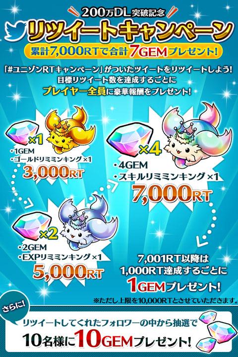 Unisonleague_JP's tweet photo. 【リツイートキャンペーン】既に500リツイートもいただきました！ありがとうございます！！期間中の達成RT数とプレゼント内容はこちらです！ぜひぜひ7000RT達成まで応援してください！ #ユニゾンRTキャンペーン http://t.co/x9TIYSGcZS