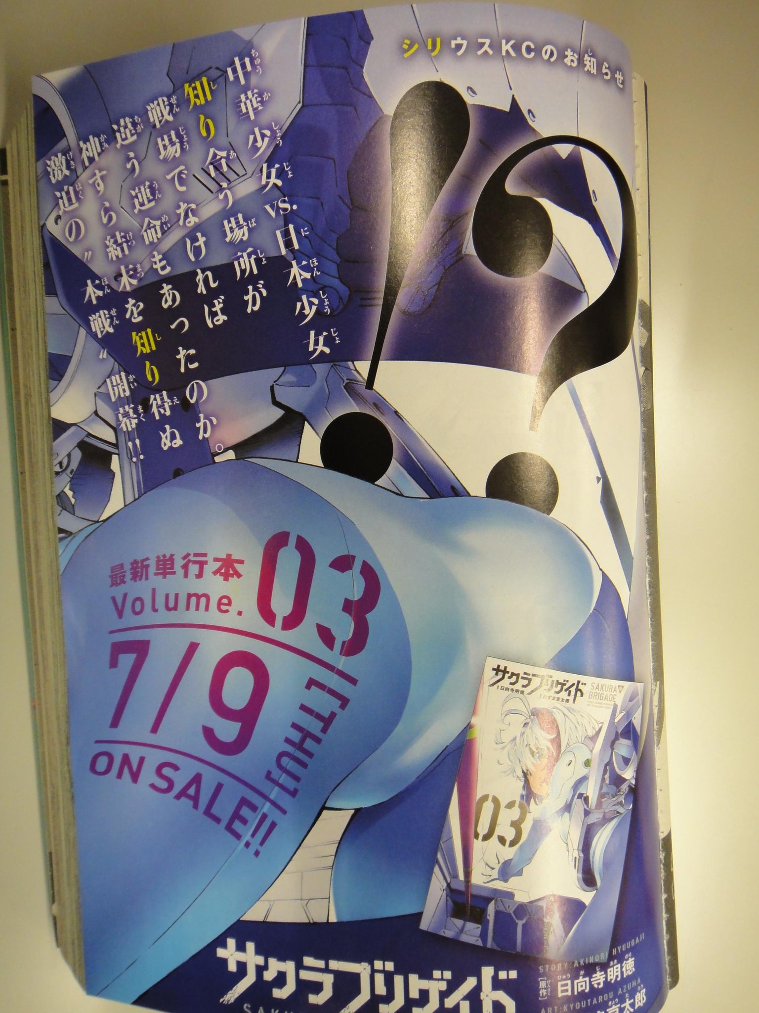 月刊少年シリウス編集部 本日発売8月号 サクラブリゲイド 日向寺明徳 あずま京太郎 015改造人型 濃密センターカラー38p 今月は戦い 戦い 戦い 今回の対戦国はどこだ イ インド 月刊少年シリウス編集部 本日発売8月号 サクラブリゲイド 日向寺明徳 あずま京太郎 015改造人型 濃密センターカラー38p 今月は戦い 戦い 戦い 今回の対戦国はどこだ イ インド