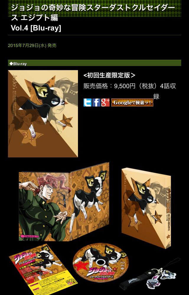Tvアニメ ジョジョの奇妙な冒険 公式 Sur Twitter エジプト編bd Dvd Vol 4のジャケットデザインを公開しました イギー 花京院ッ Http T Co Nimxeor7lj Jojo Anime Http T Co Nguivdtksi