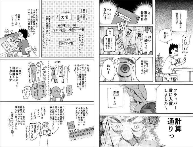 「だめです～」でおなじみEさんとの出会いがコチラです。 