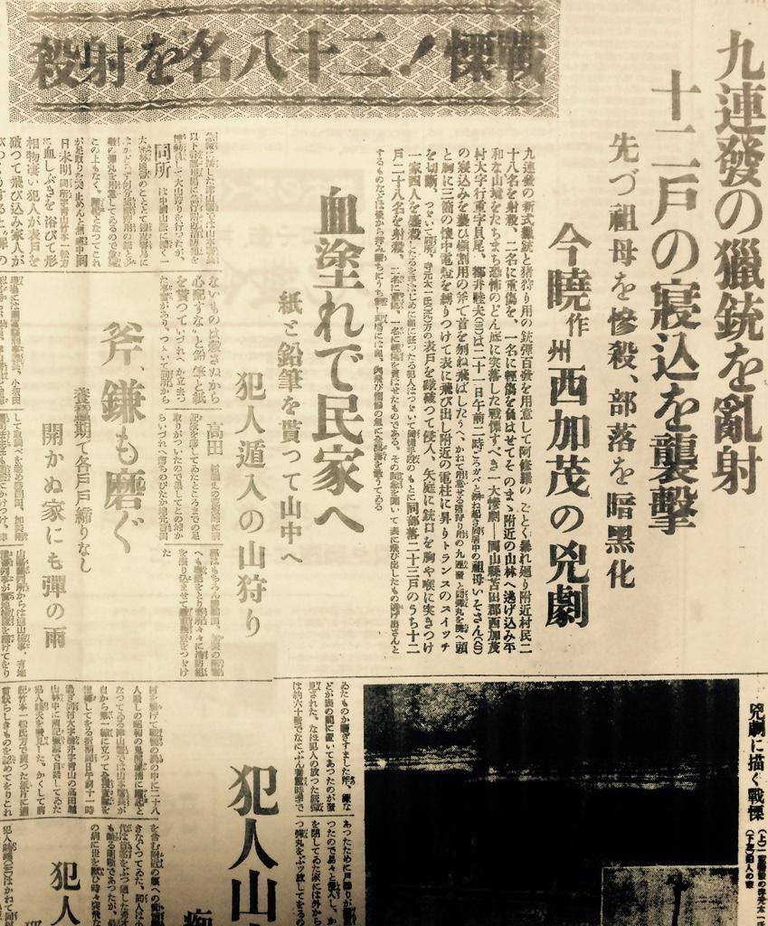 昭和 新聞スクラップ「人間の証明」「八つ墓村」「獄門島