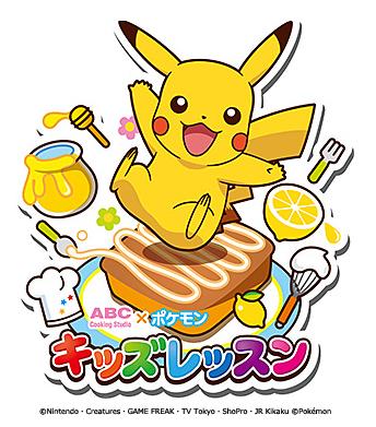 ポケモン公式ツイッター A Twitter 夏休み限定 Abc Cooking Studio ポケモン みんなでつくろう ポケモン はちみつレモンケーキ みんなでケーキ作りを楽しもう Http T Co 53h9a26yae ポケモン Http T Co Nfmoqb2fgi ポケモン公式ツイッター A Twitter 夏休み限定 Abc Cooking Studio ポケモン みんなでつくろう ポケモン はちみつレモンケーキ みんなでケーキ作りを楽しもう Http T Co 53h9a26yae ポケモン Http T Co Nfmoqb2fgi